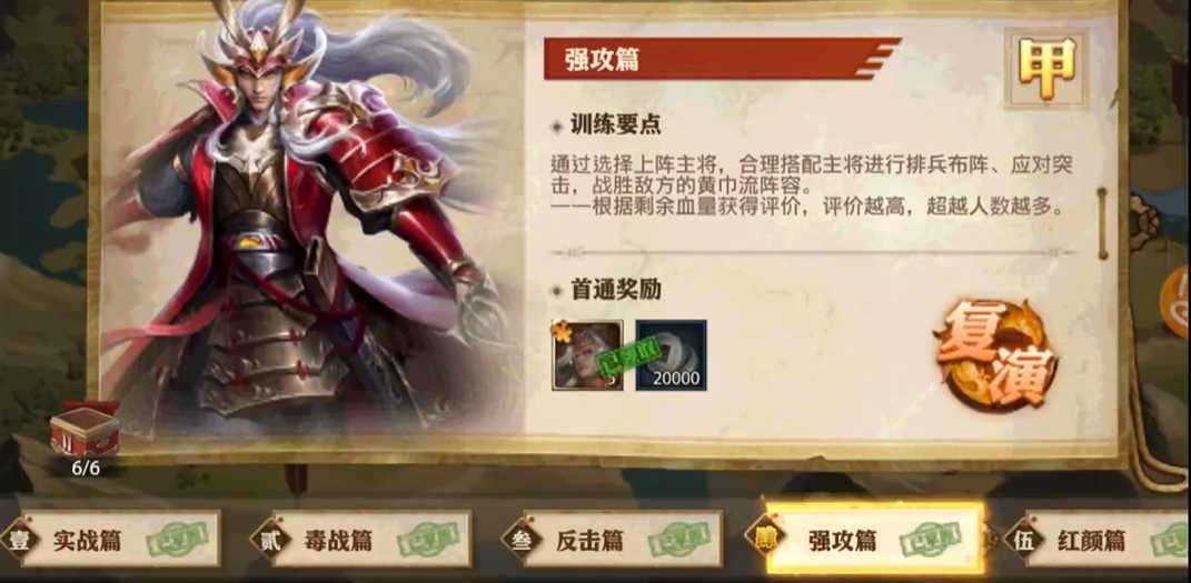 少年三国志零强攻篇怎么过