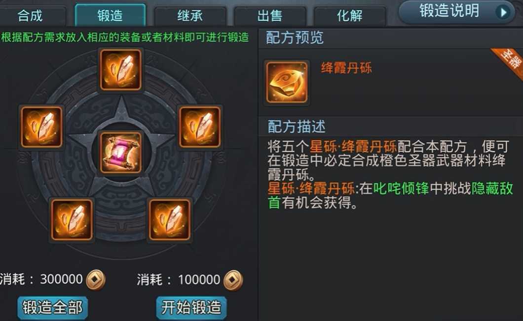 乱斗西游星砾绛霞丹砾有什么用