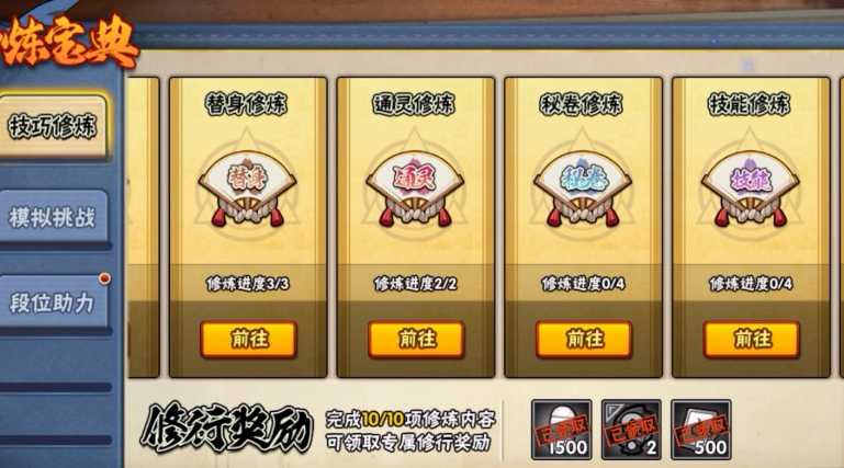 火影忍者手游怎么修炼满级 火影忍者手游怎么修炼满级