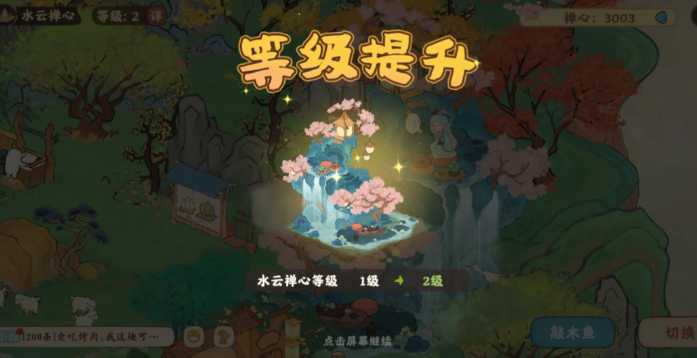 桃源深处有人家水云禅心怎么升级