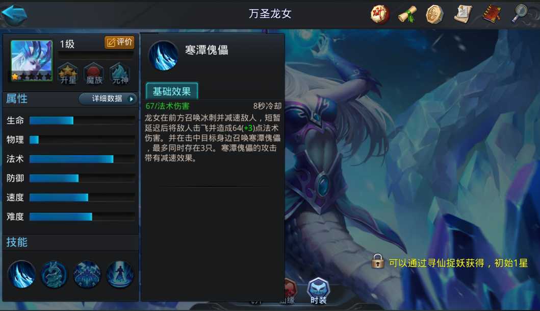 乱斗西游万圣龙女怎么用 乱斗西游万圣龙女怎么用