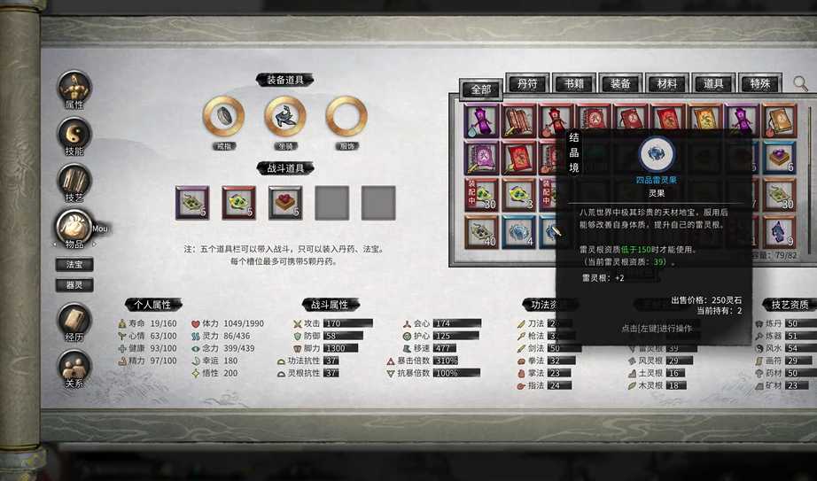 鬼谷八荒灵根要刷满吗