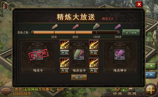 攻城掠地里面精炼是什么