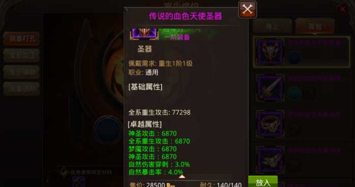 全民奇迹大天使武器怎么合成