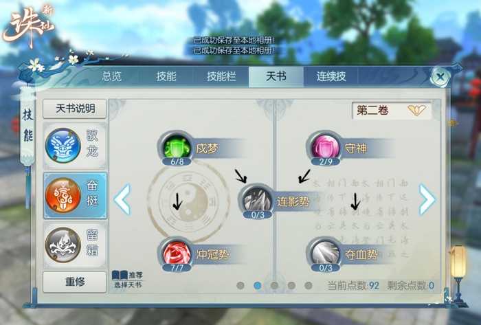 诛仙手游逐霜技能怎么加 诛仙手游逐霜技能怎么加