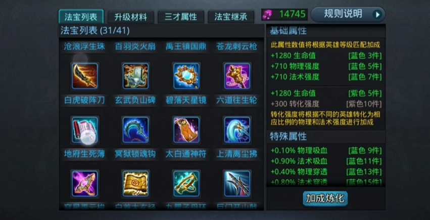 乱斗西游2法宝怎么选择 乱斗西游2法宝怎么选择