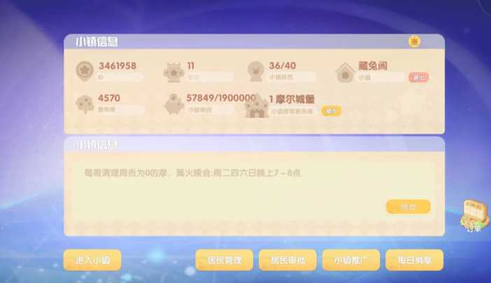 摩尔庄园怎么成为管理员