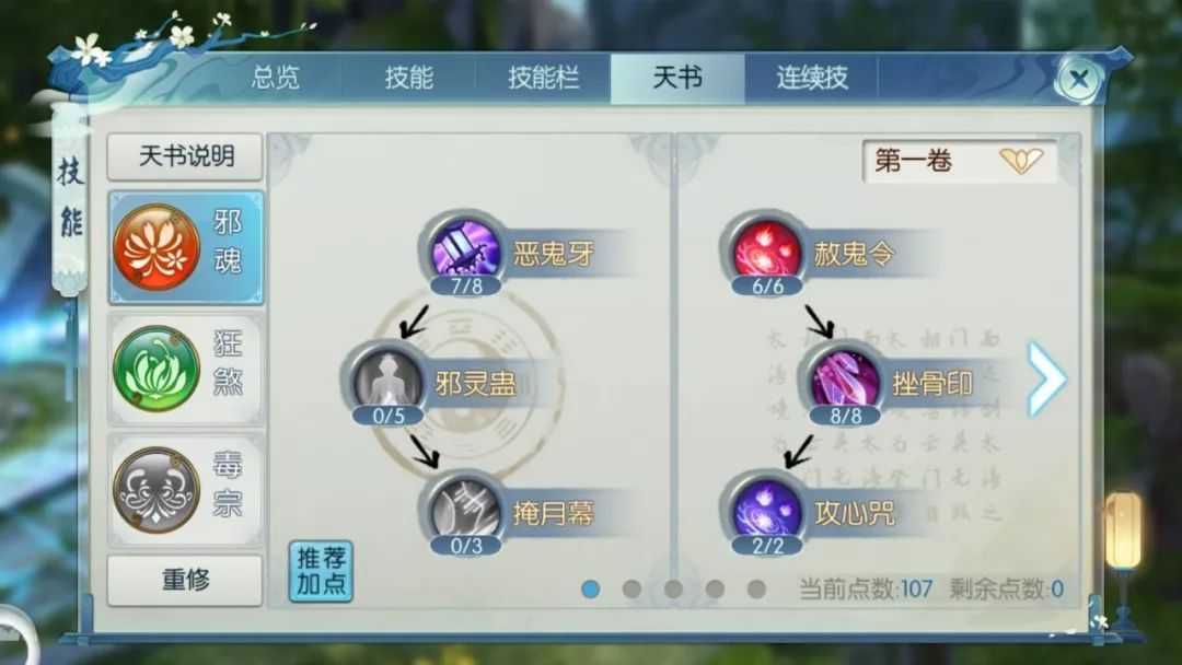 诛仙手游魔鬼道技能如何摆放 诛仙手游魔鬼道技能如何摆放