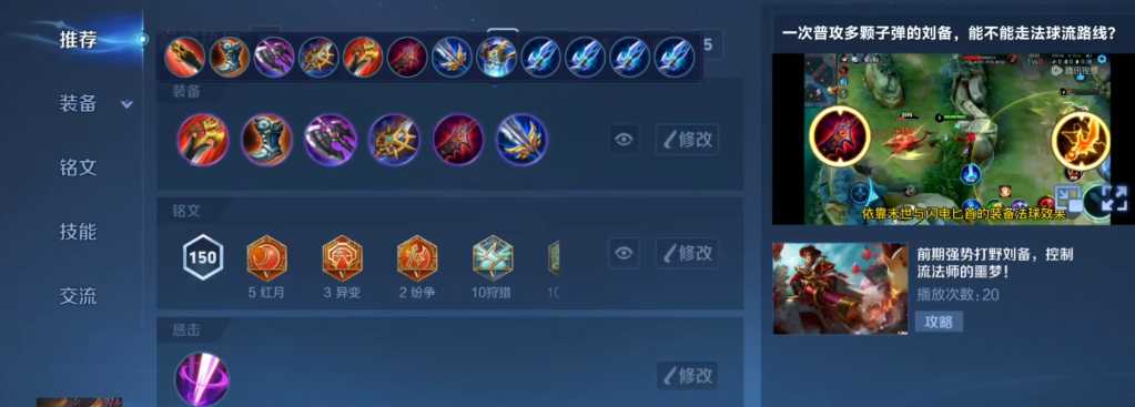 王者荣耀刘备怎么玩