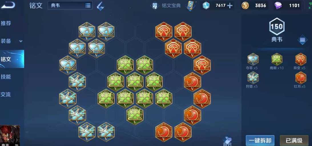 王者荣耀典韦铭文与出装怎么搭配 王者荣耀典韦铭文与出装怎么搭配