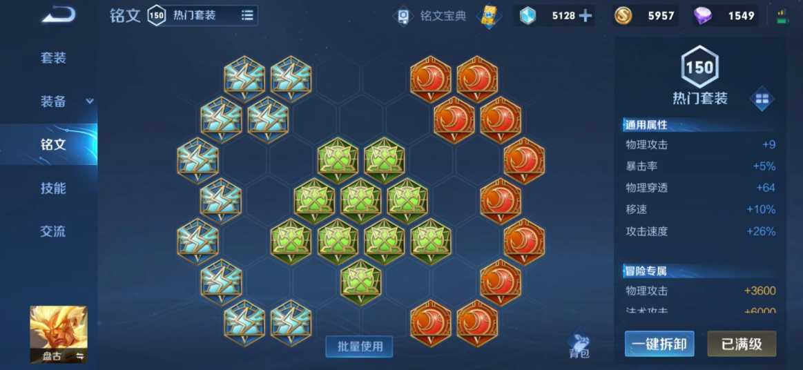 王者荣耀盘古出什么装