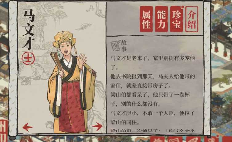 江南百景图马文才怎么用