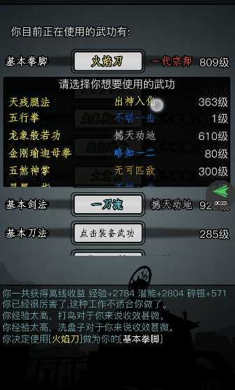 放置江湖天残腿法怎么用 放置江湖天残腿法怎么用