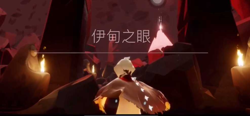 光遇如何过伊甸之眼 光遇如何过伊甸之眼