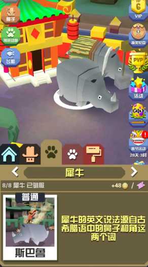 疯狂动物园犀牛有什么用