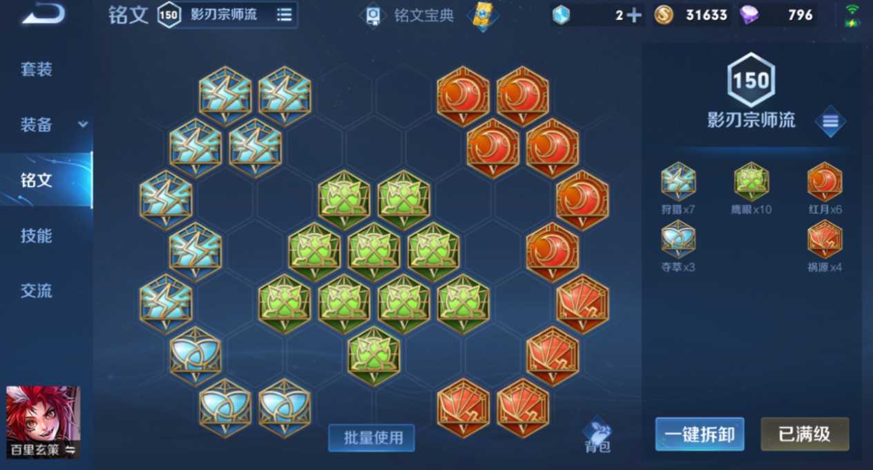 王者荣耀玄策日常出装和铭文怎么搭配 王者荣耀玄策日常出装和铭文怎么搭配