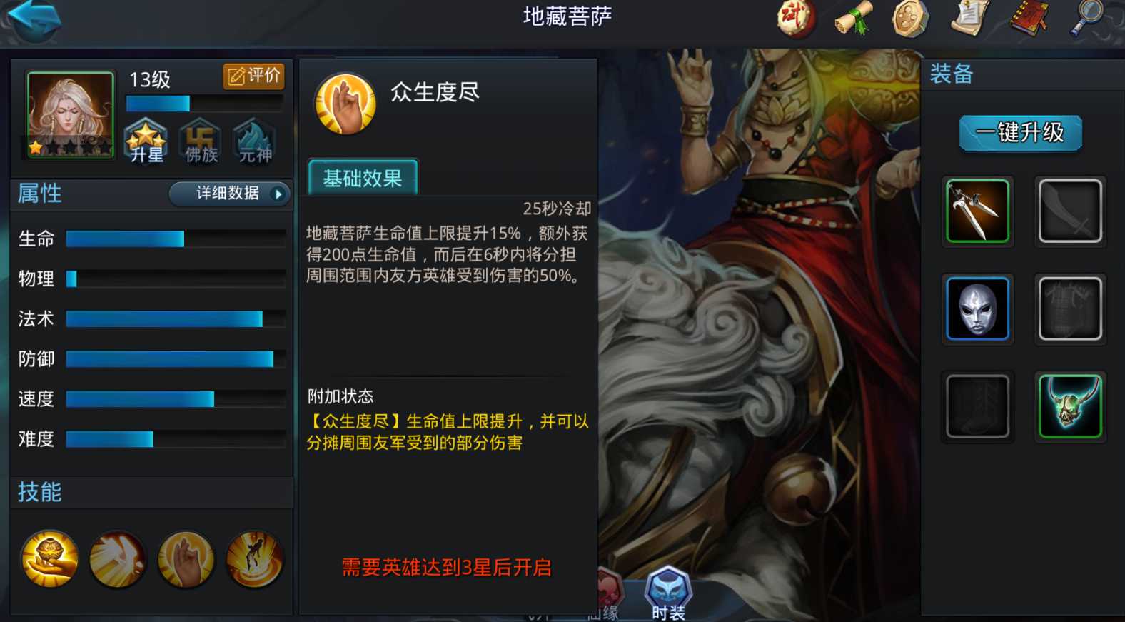 乱斗西游地藏菩萨什么装备最肉