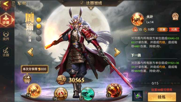 少年三国志零如何更换军师 少年三国志零如何更换军师