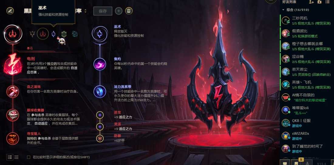 英雄联盟发明家天赋怎么点