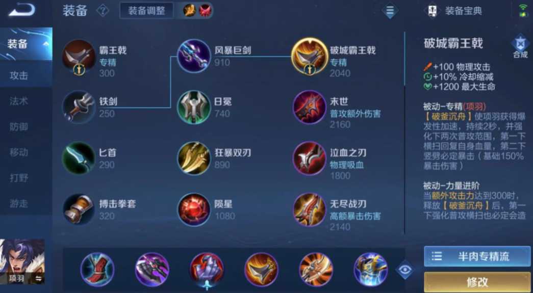 王者荣耀项羽的最强怎么出装