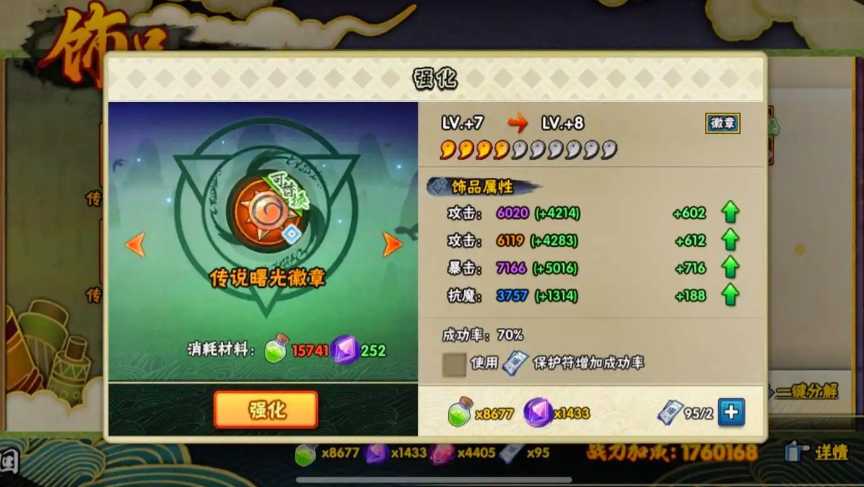 火影忍者饰品怎么提升 火影忍者饰品怎么提升