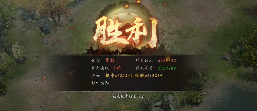 攻城掠地曹植副本怎么过