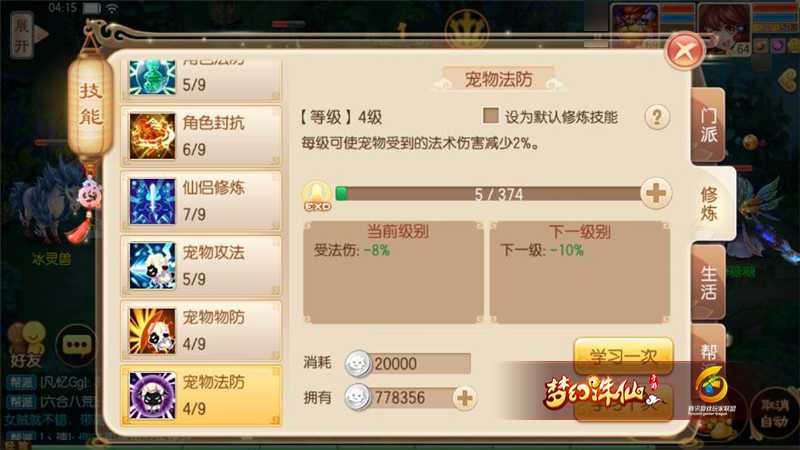 梦幻诛仙手游苍羽轮回技能如何搭配 梦幻诛仙手游苍羽轮回技能如何搭配