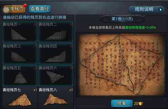 乱斗西游三藏真经在哪