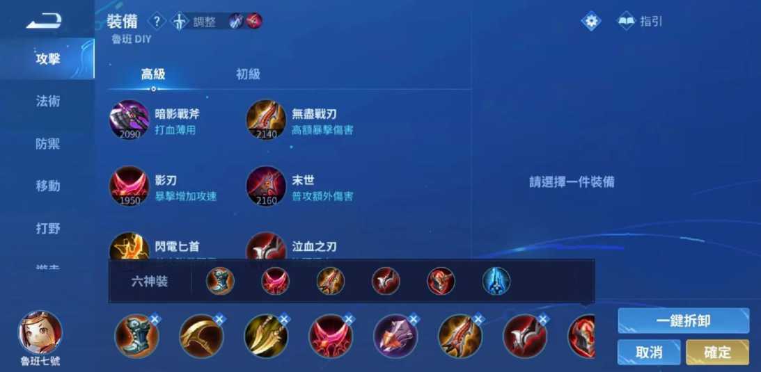 王者荣耀鲁班出装是什么