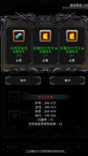 地下城堡2燧火之衣哪里用