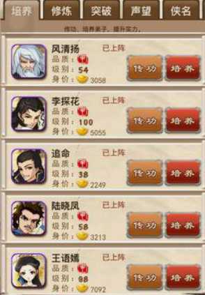 大掌门限时寻侠有哪些弟子