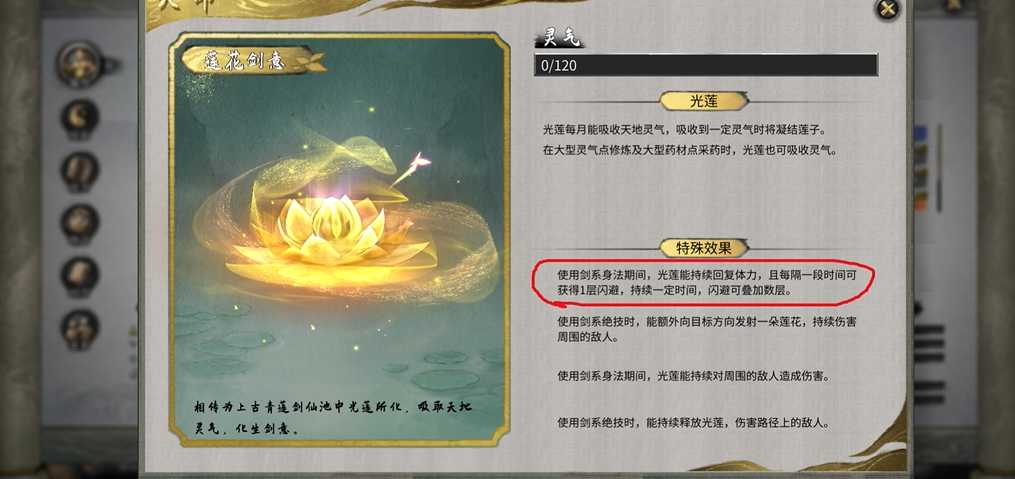 鬼谷八荒剑修要什么天赋