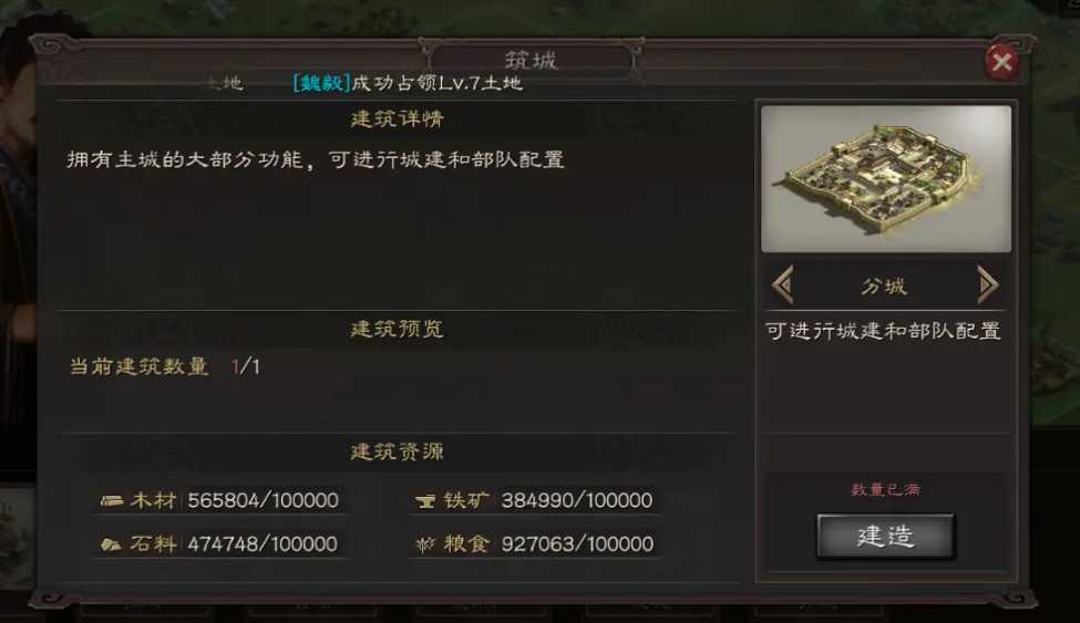 三国志战略版怎么升点将台 三国志战略版怎么升点将台