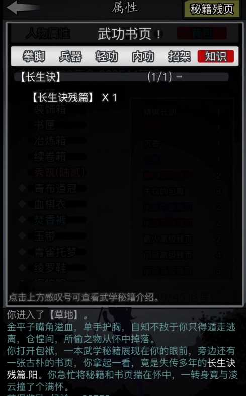 放置江湖长生诀残篇有什么用 放置江湖长生诀残篇有什么用