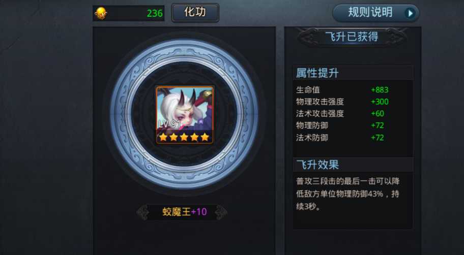 乱斗西游英雄怎么飞升