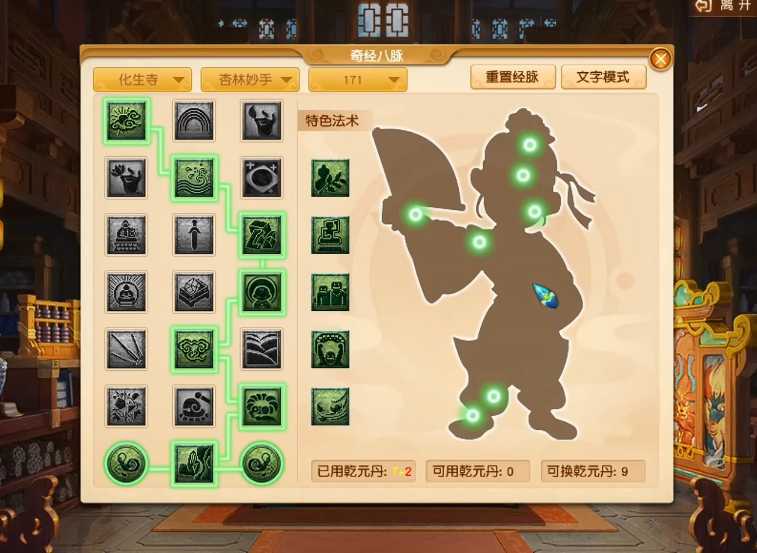 梦幻西游129魔化生寺奇经八脉怎么点