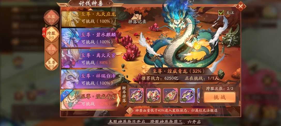 少年三国志2的神兽怎么挑战 少年三国志2的神兽怎么挑战