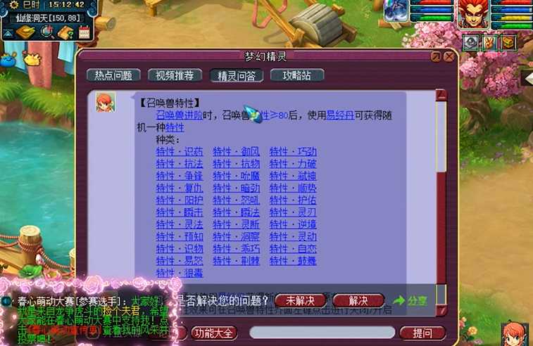 梦幻西游如何提高特性