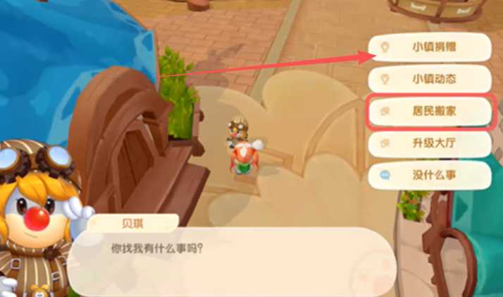 摩尔庄园捐赠怎么获得 摩尔庄园捐赠怎么获得