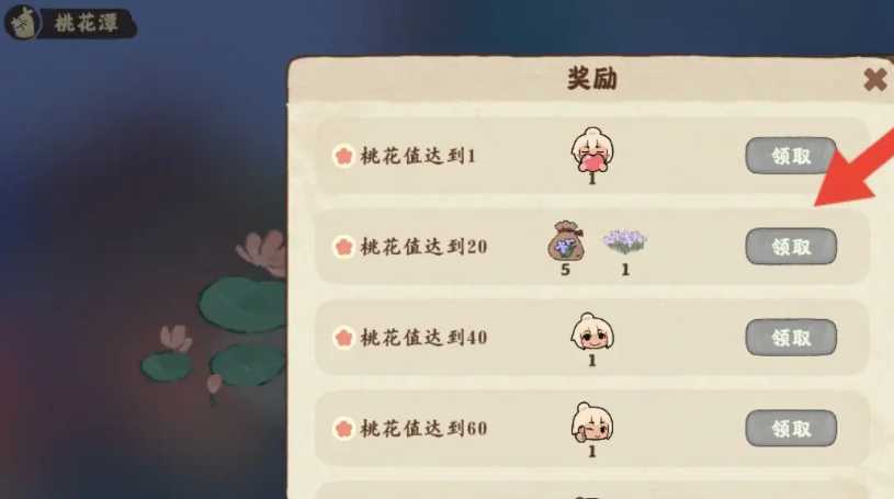 桃源深处有人家桃花值怎么获得 桃源深处有人家桃花值怎么获得