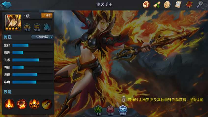 乱斗西游2业火明王阵容组合有哪些 乱斗西游2业火明王阵容组合有哪些