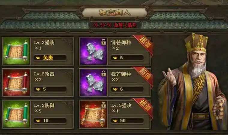 攻城掠地秘宝商人怎么找