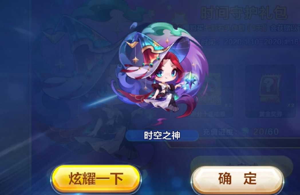 天天酷跑时空之神和波塞冬哪个好