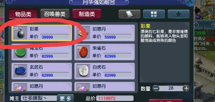 梦幻西游如何得彩果 梦幻西游如何得彩果