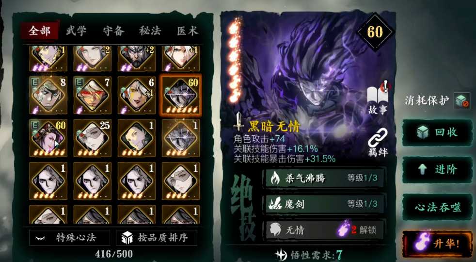 影之刃3左殇配什么心法 影之刃3左殇配什么心法