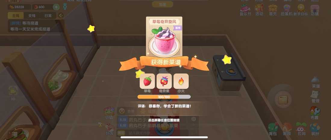 摩尔庄园草莓奇异旋风怎么做 摩尔庄园草莓奇异旋风怎么做