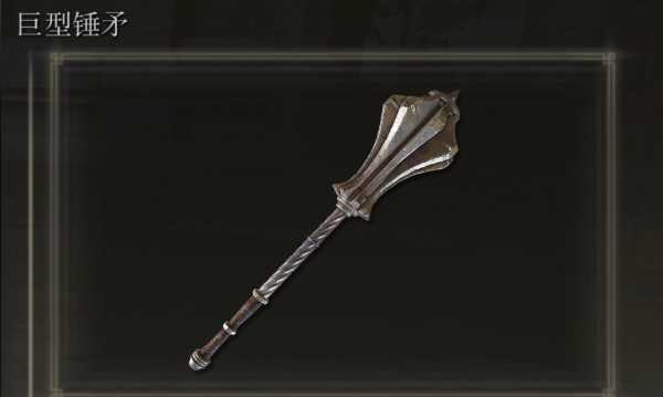 艾尔登法环前期好用的武器有什么推荐 艾尔登法环前期好用的武器有什么推荐