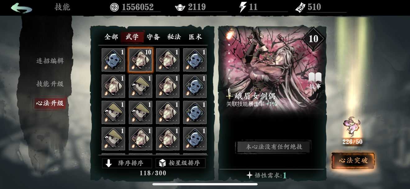 影之刃三自选心法选什么 影之刃三自选心法选什么