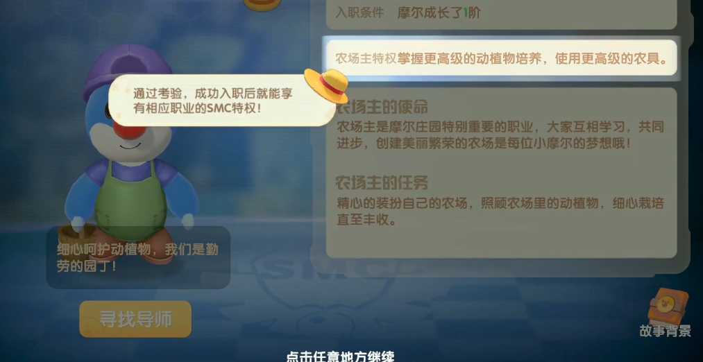 摩尔庄园的经营者怎么解锁