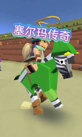 疯狂动物园的斑马怎么抓全部动物